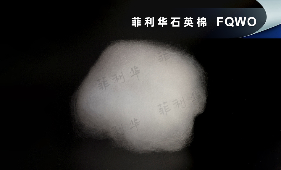 16 纖維石英棉 (16) 拷貝.jpg